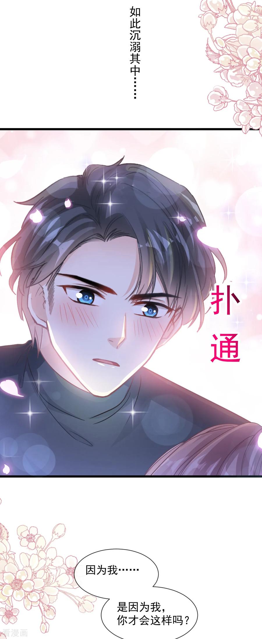 第86话一起泡澡-霸道总裁轻点爱-热萌文化（第4张）