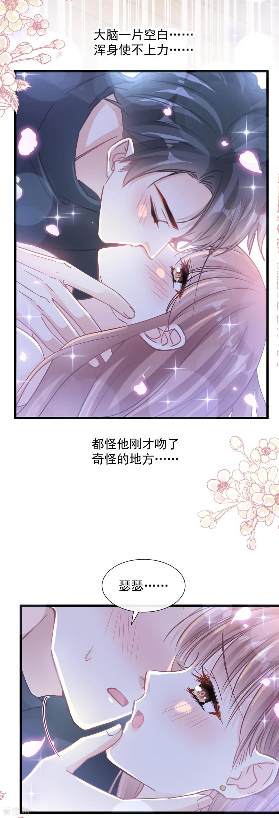 第86话一起泡澡-霸道总裁轻点爱-热萌文化（第6张）