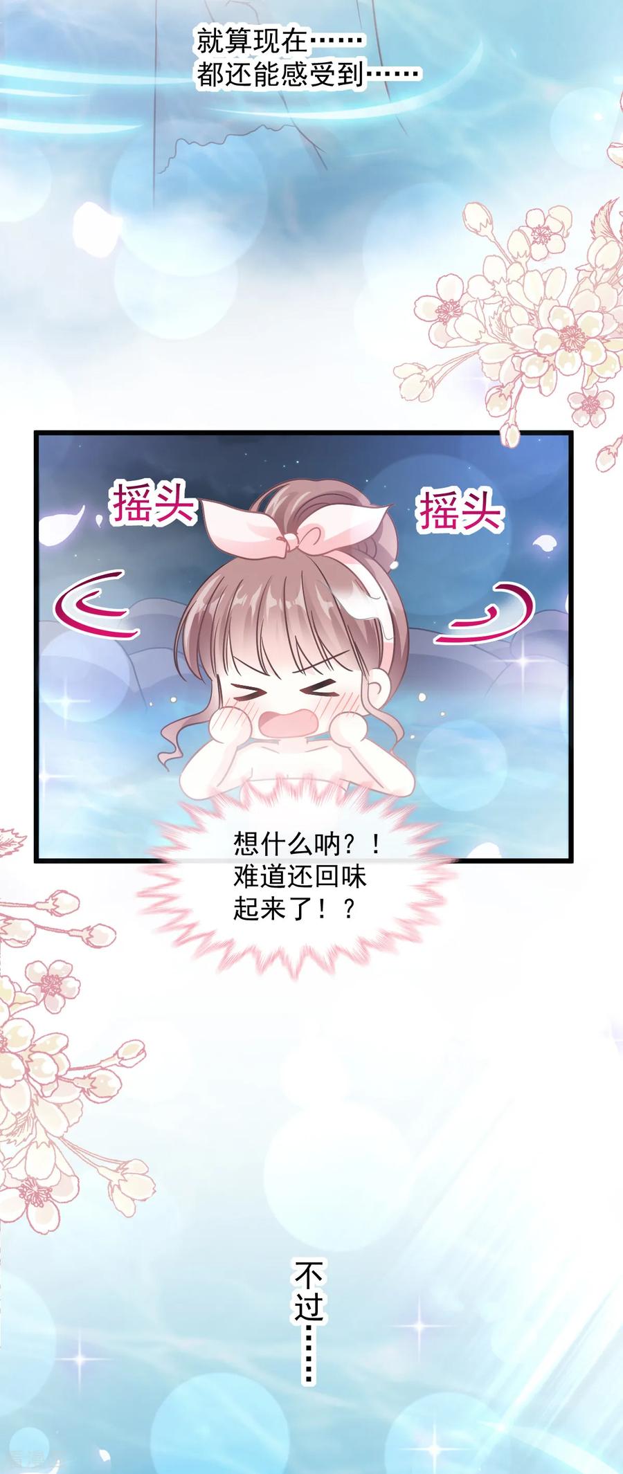 第86话一起泡澡-霸道总裁轻点爱-热萌文化（第20张）