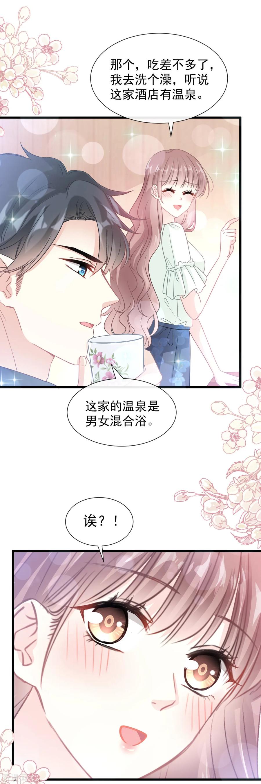 第86话一起泡澡-霸道总裁轻点爱-热萌文化（第12张）