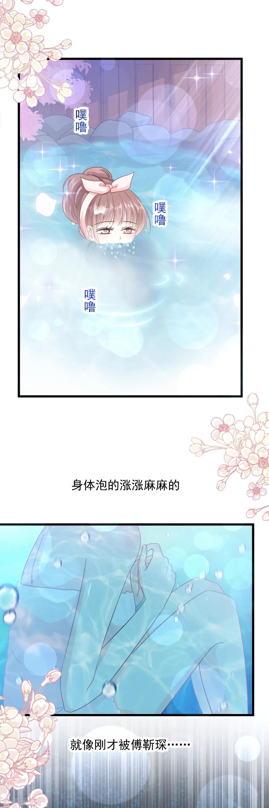 第86话一起泡澡-霸道总裁轻点爱-热萌文化（第18张）