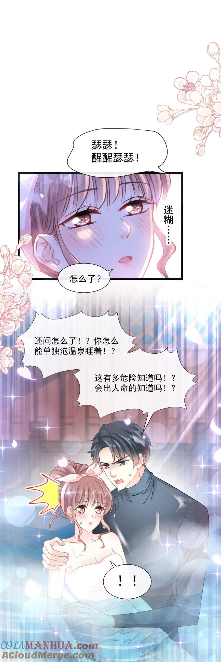 第86话一起泡澡-霸道总裁轻点爱-热萌文化（第23张）