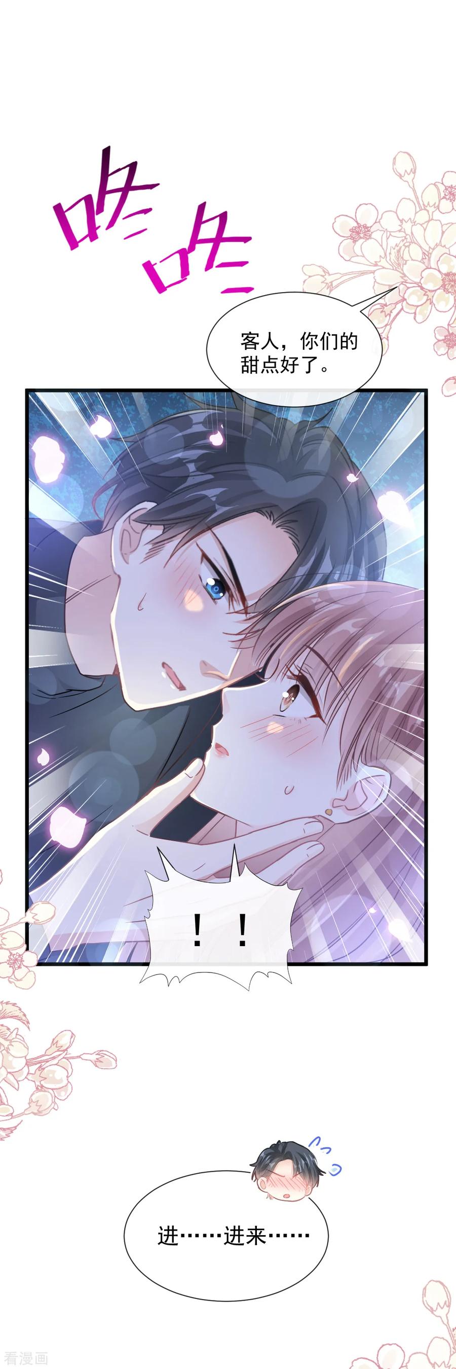 第86话一起泡澡-霸道总裁轻点爱-热萌文化（第8张）
