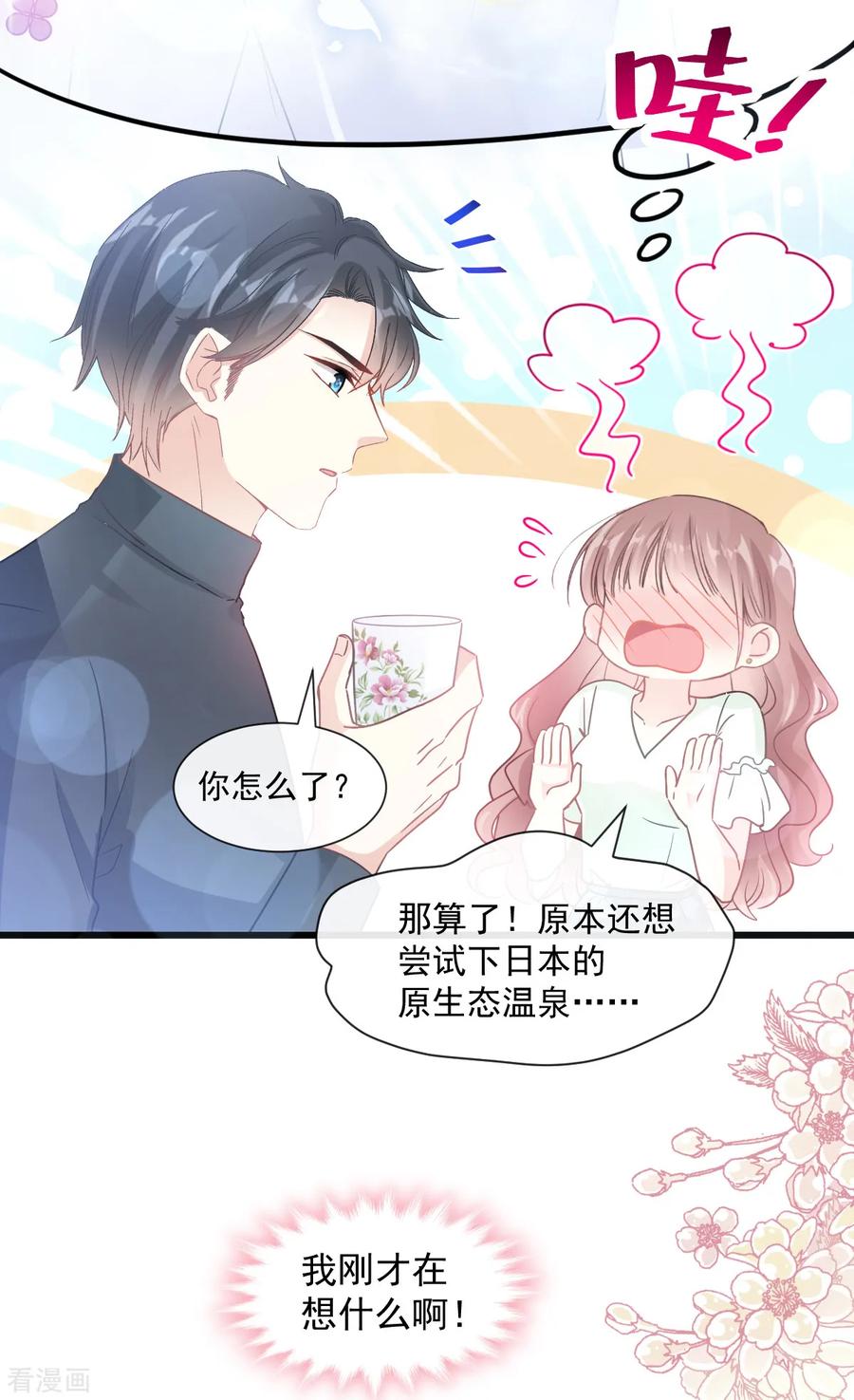 第86话一起泡澡-霸道总裁轻点爱-热萌文化（第14张）