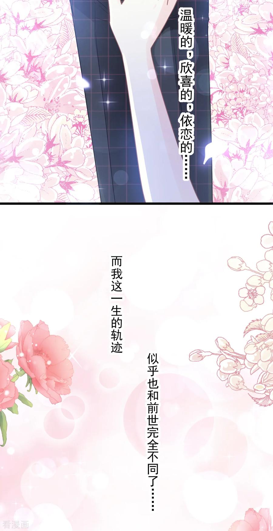 第87话同处一室-霸道总裁轻点爱-热萌文化（第18张）