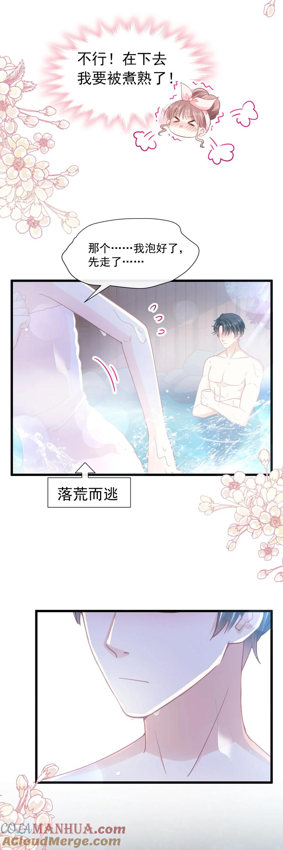 第87话同处一室-霸道总裁轻点爱-热萌文化（第7张）