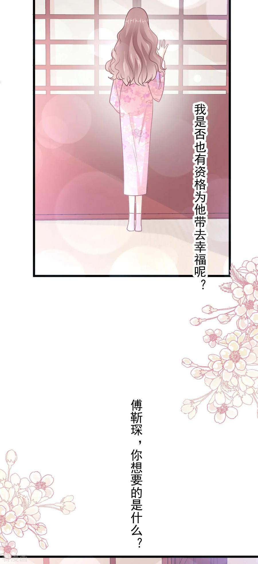 第87话同处一室-霸道总裁轻点爱-热萌文化（第20张）