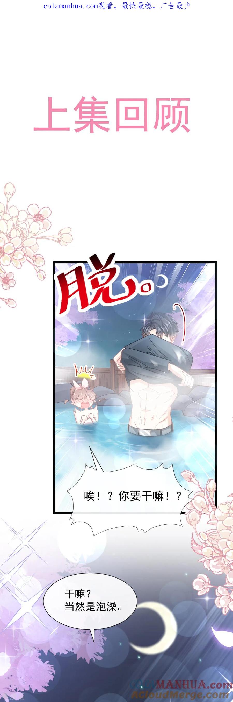 第87话同处一室-霸道总裁轻点爱-热萌文化（第1张）