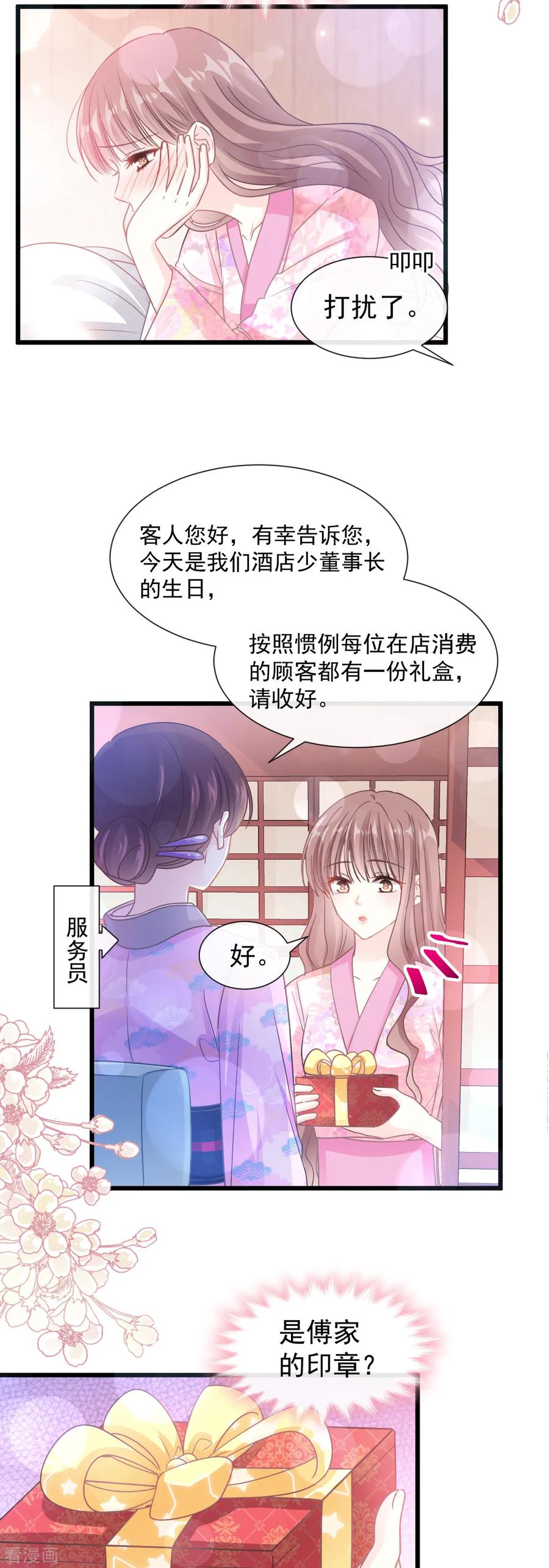 第87话同处一室-霸道总裁轻点爱-热萌文化（第12张）