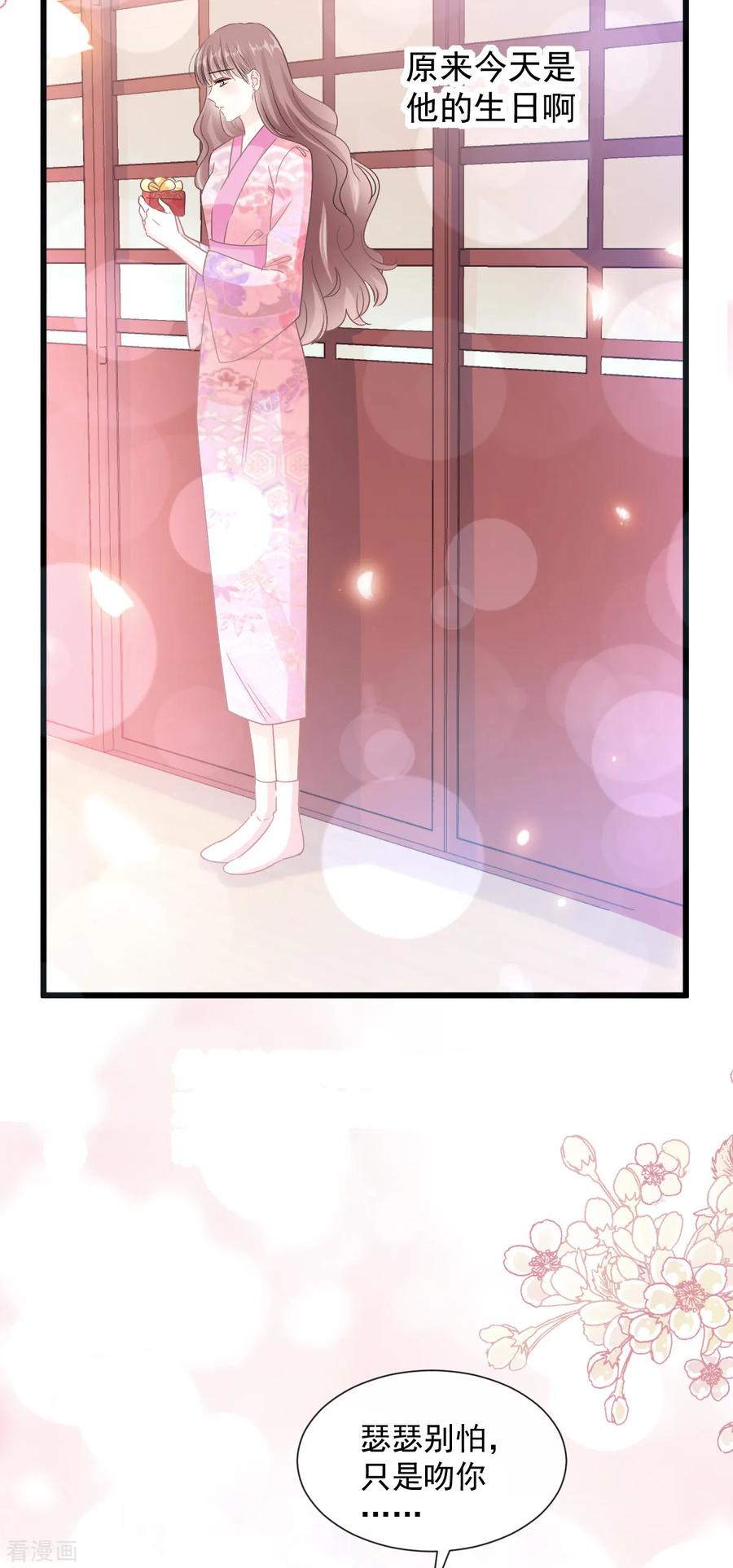 第87话同处一室-霸道总裁轻点爱-热萌文化（第14张）
