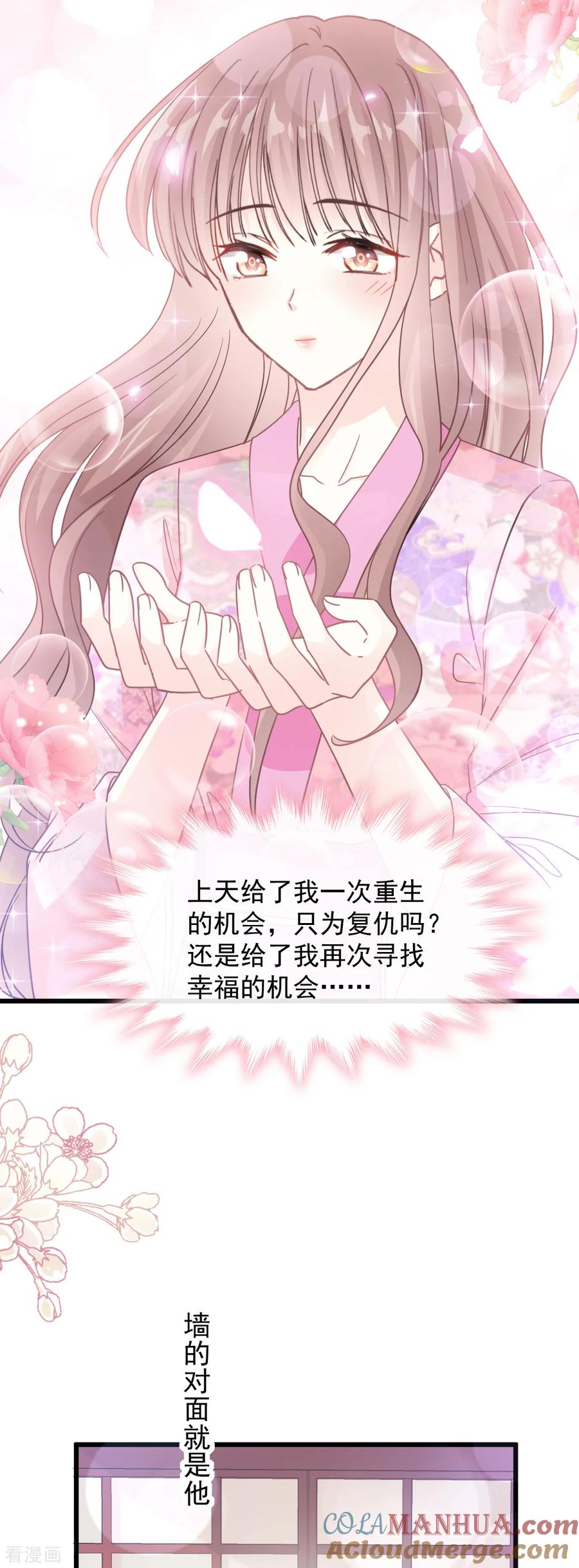 第87话同处一室-霸道总裁轻点爱-热萌文化（第19张）