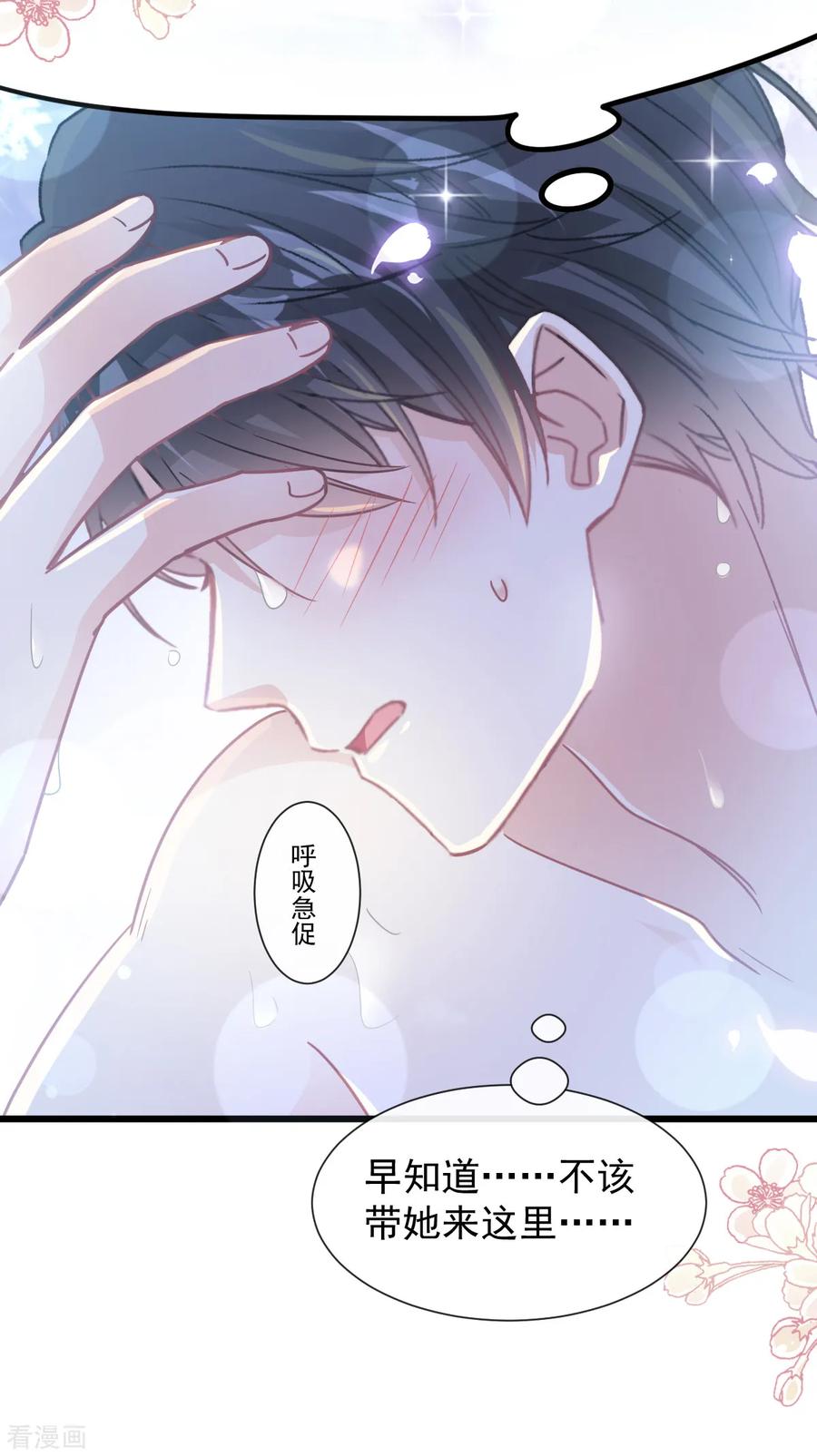 第87话同处一室-霸道总裁轻点爱-热萌文化（第10张）