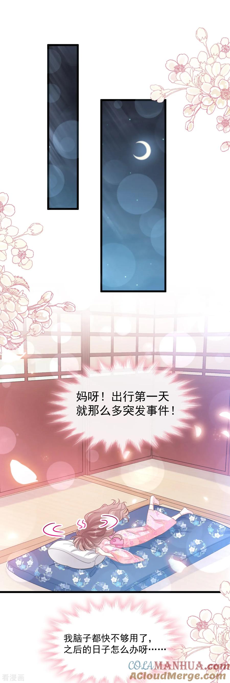 第87话同处一室-霸道总裁轻点爱-热萌文化（第11张）