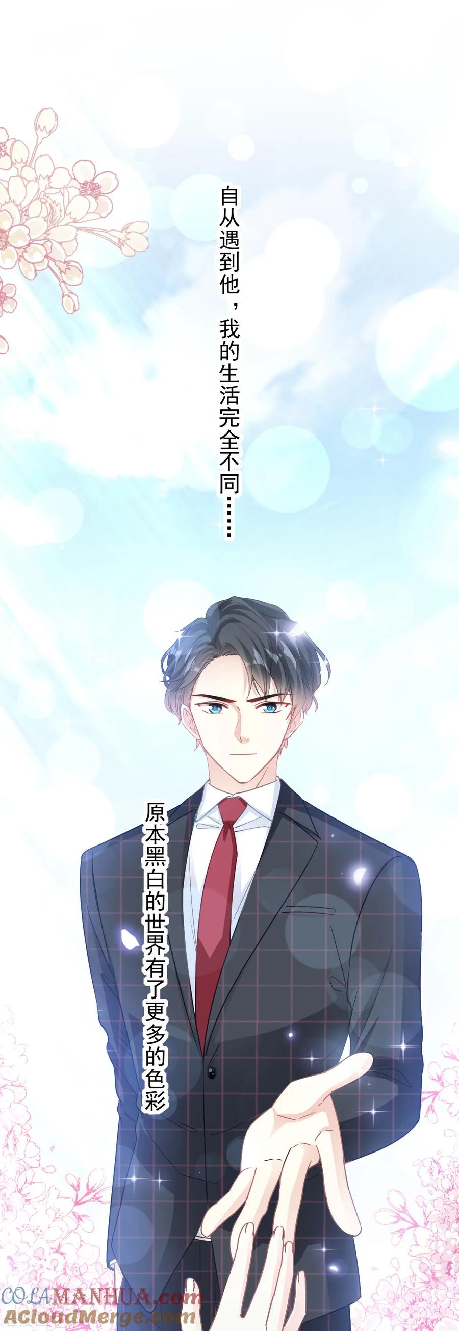 第87话同处一室-霸道总裁轻点爱-热萌文化（第17张）