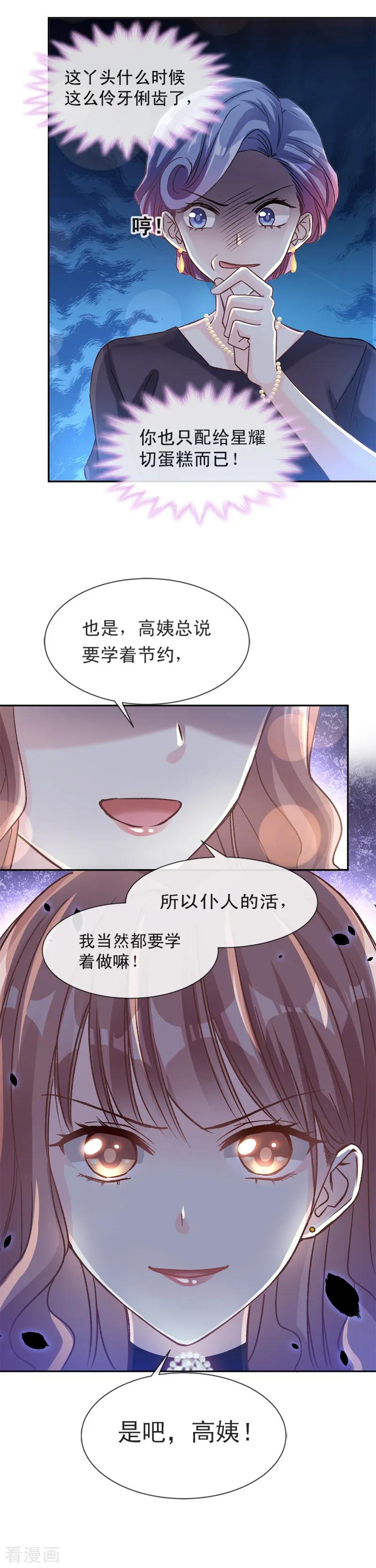 第7话派系斗法-霸道总裁轻点爱-热萌文化（第4张）