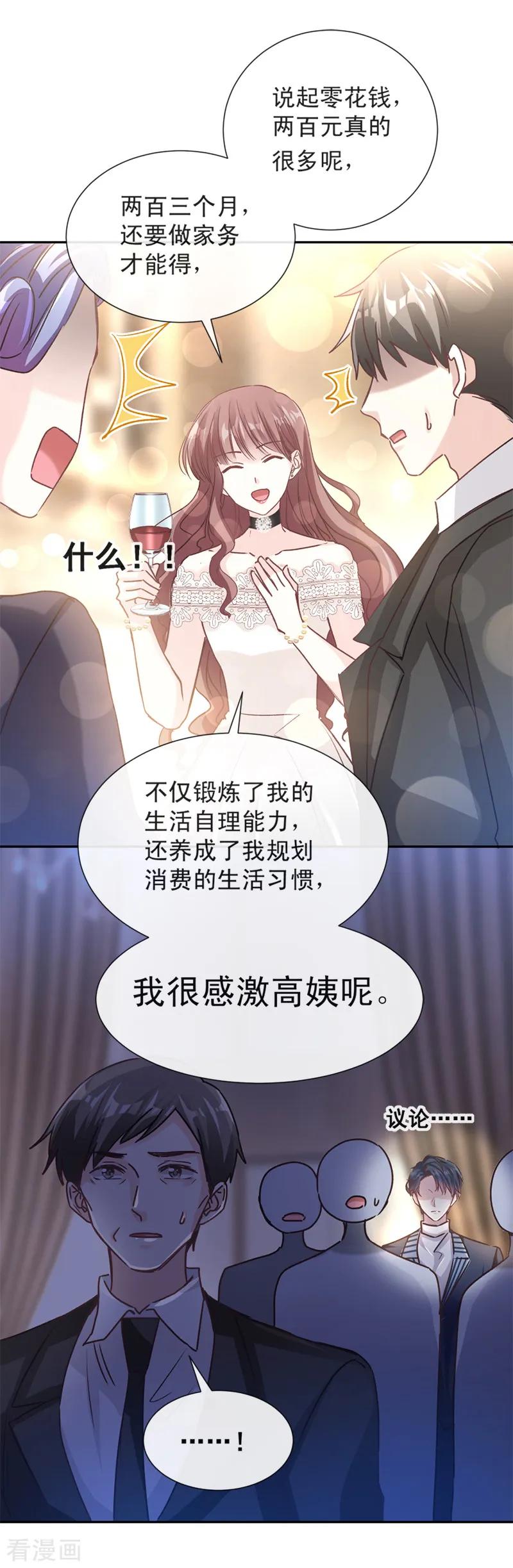 第7话派系斗法-霸道总裁轻点爱-热萌文化（第10张）