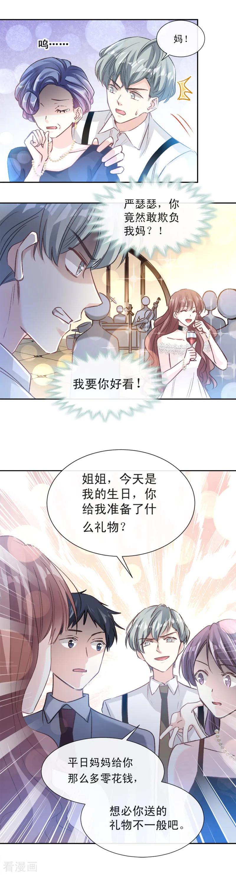 第7话派系斗法-霸道总裁轻点爱-热萌文化（第8张）