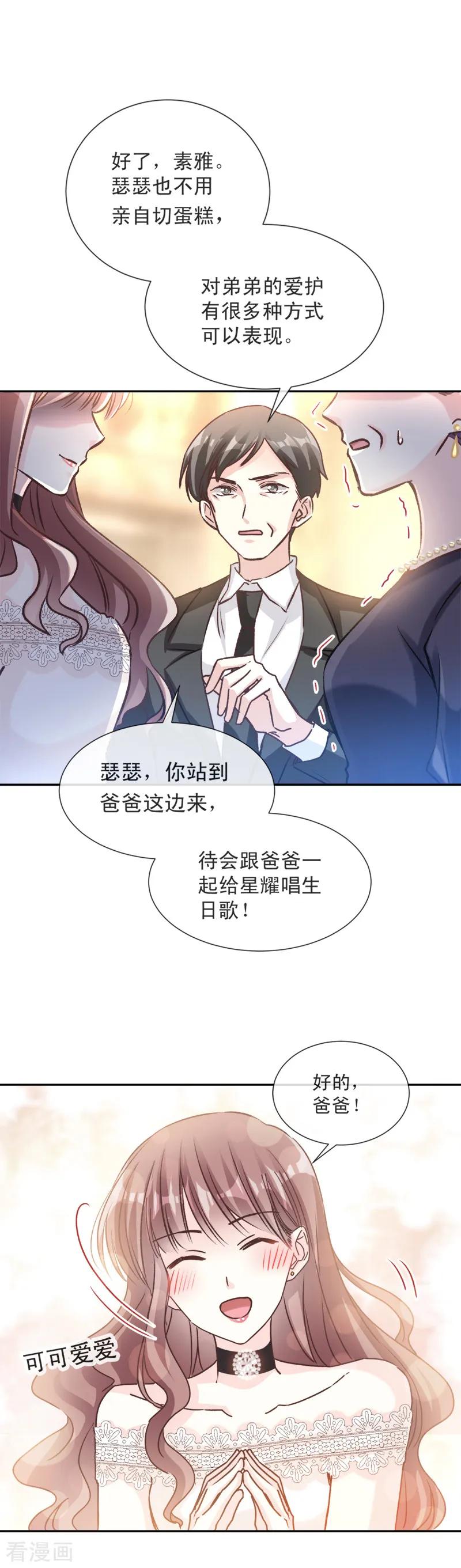 第7话派系斗法-霸道总裁轻点爱-热萌文化（第6张）