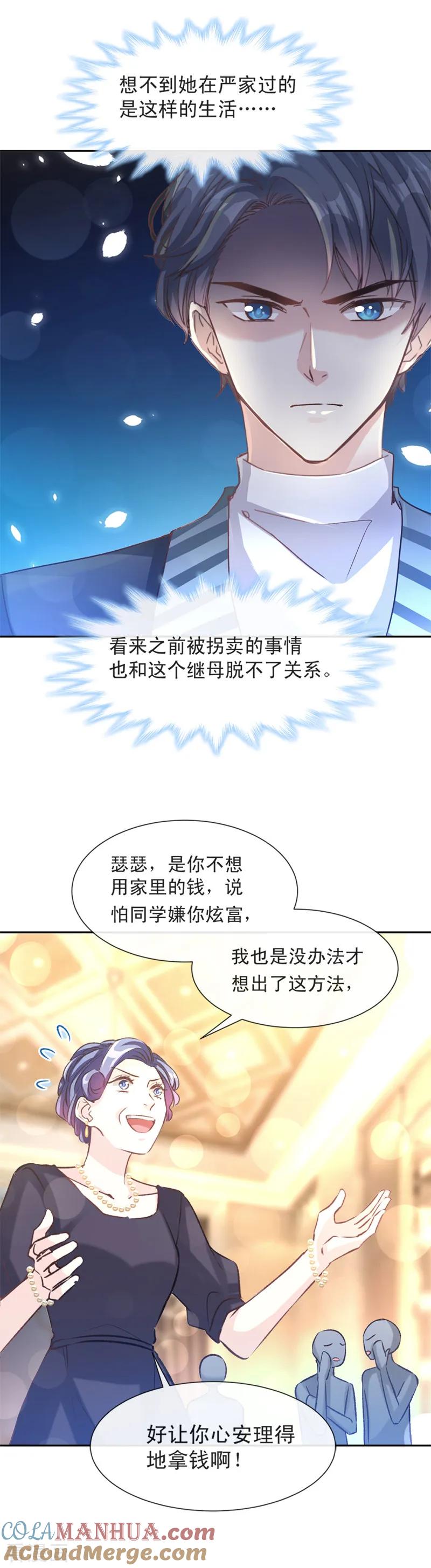第7话派系斗法-霸道总裁轻点爱-热萌文化（第11张）