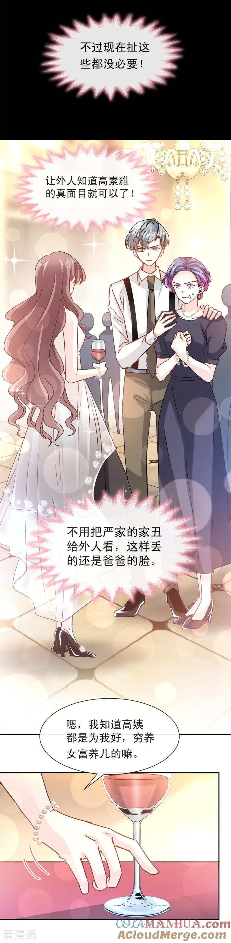 第7话派系斗法-霸道总裁轻点爱-热萌文化（第13张）