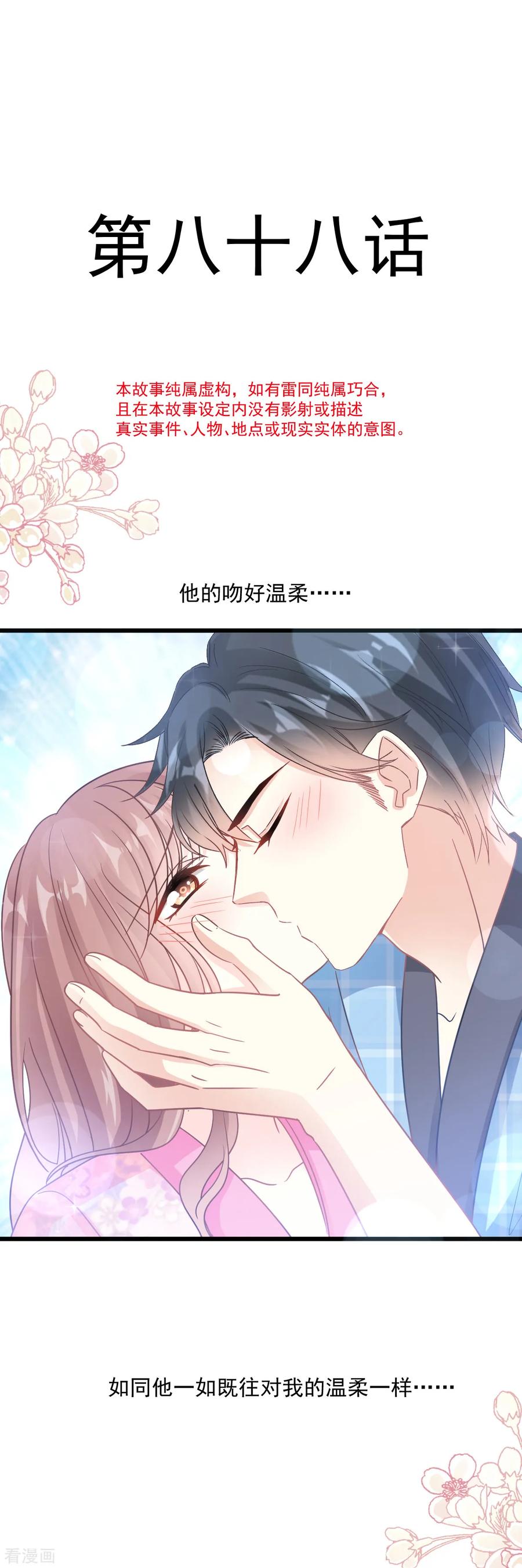 第88话我是你的生日礼物-霸道总裁轻点爱-热萌文化（第4张）