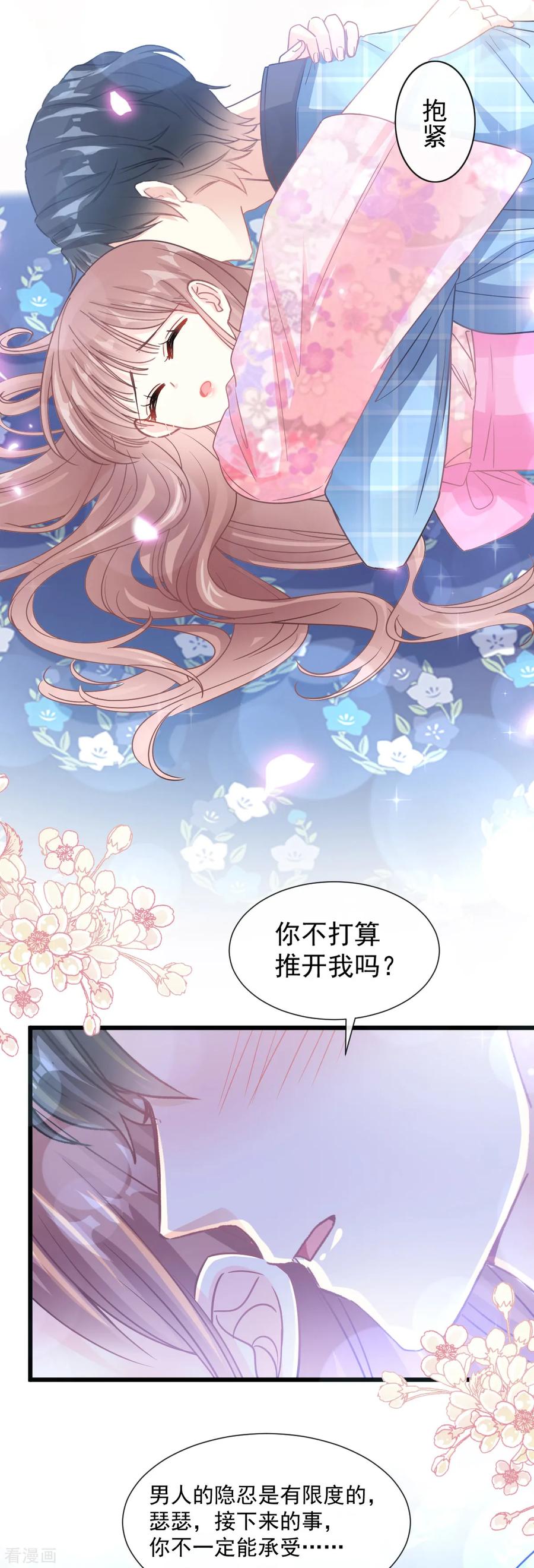 第88话我是你的生日礼物-霸道总裁轻点爱-热萌文化（第8张）