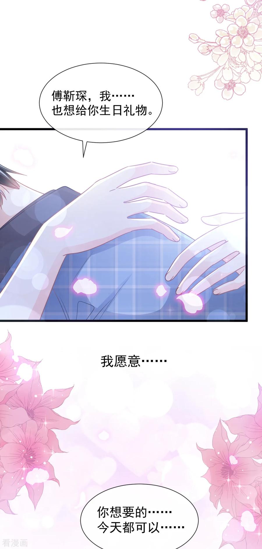 第88话我是你的生日礼物-霸道总裁轻点爱-热萌文化（第14张）