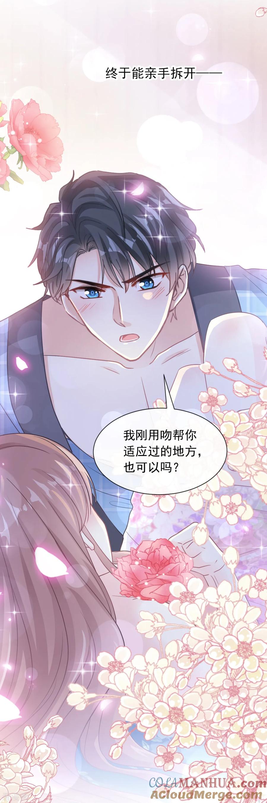 第88话我是你的生日礼物-霸道总裁轻点爱-热萌文化（第23张）