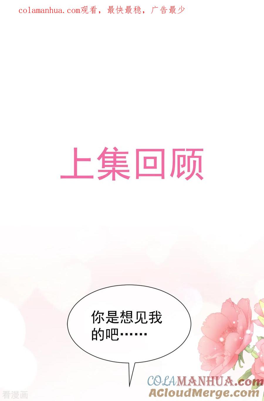第88话我是你的生日礼物-霸道总裁轻点爱-热萌文化（第1张）