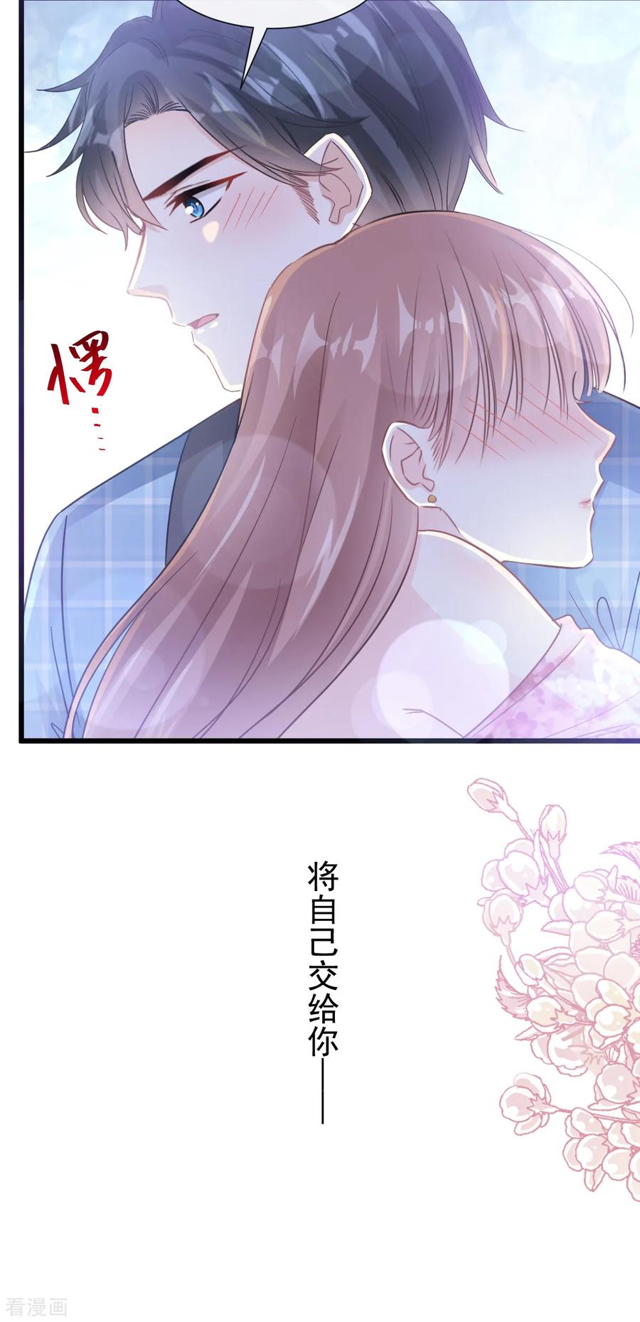 第88话我是你的生日礼物-霸道总裁轻点爱-热萌文化（第16张）