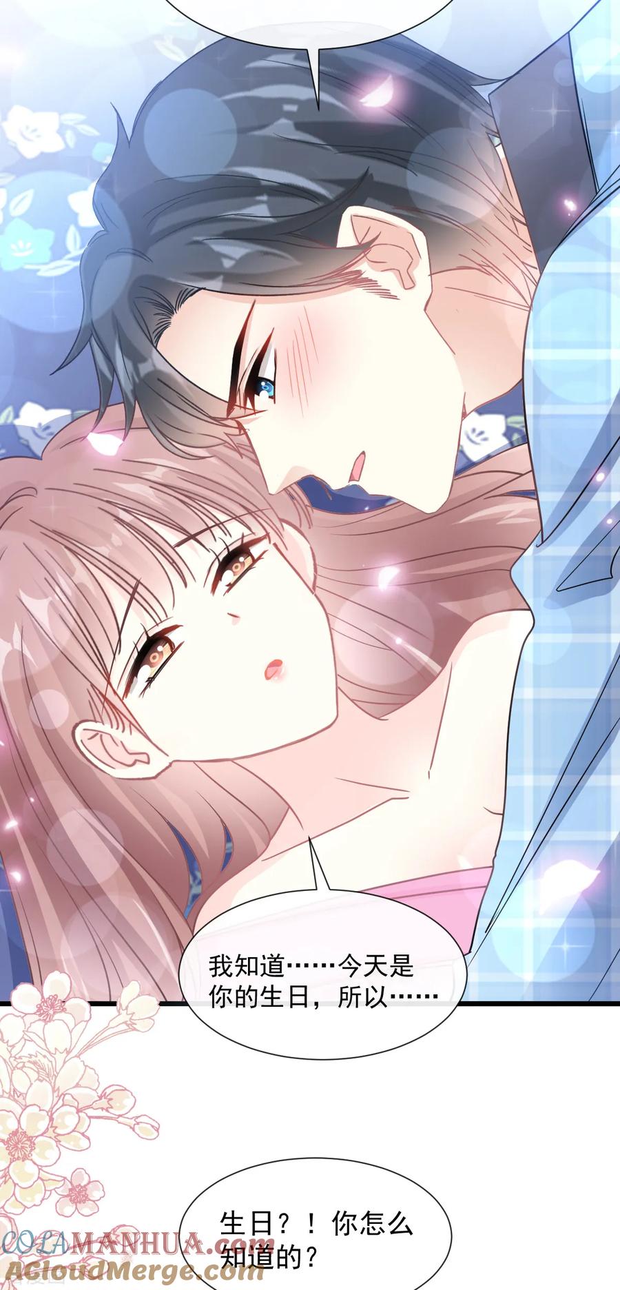 第88话我是你的生日礼物-霸道总裁轻点爱-热萌文化（第9张）
