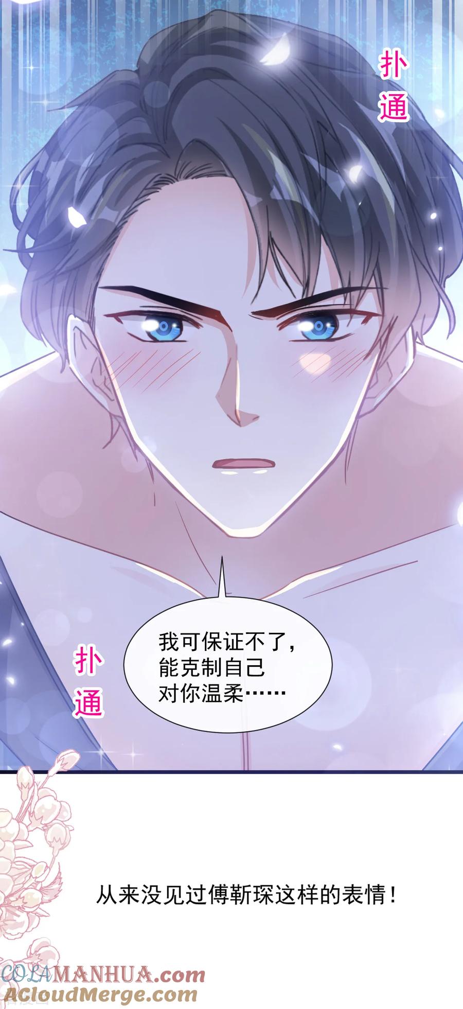 第88话我是你的生日礼物-霸道总裁轻点爱-热萌文化（第19张）