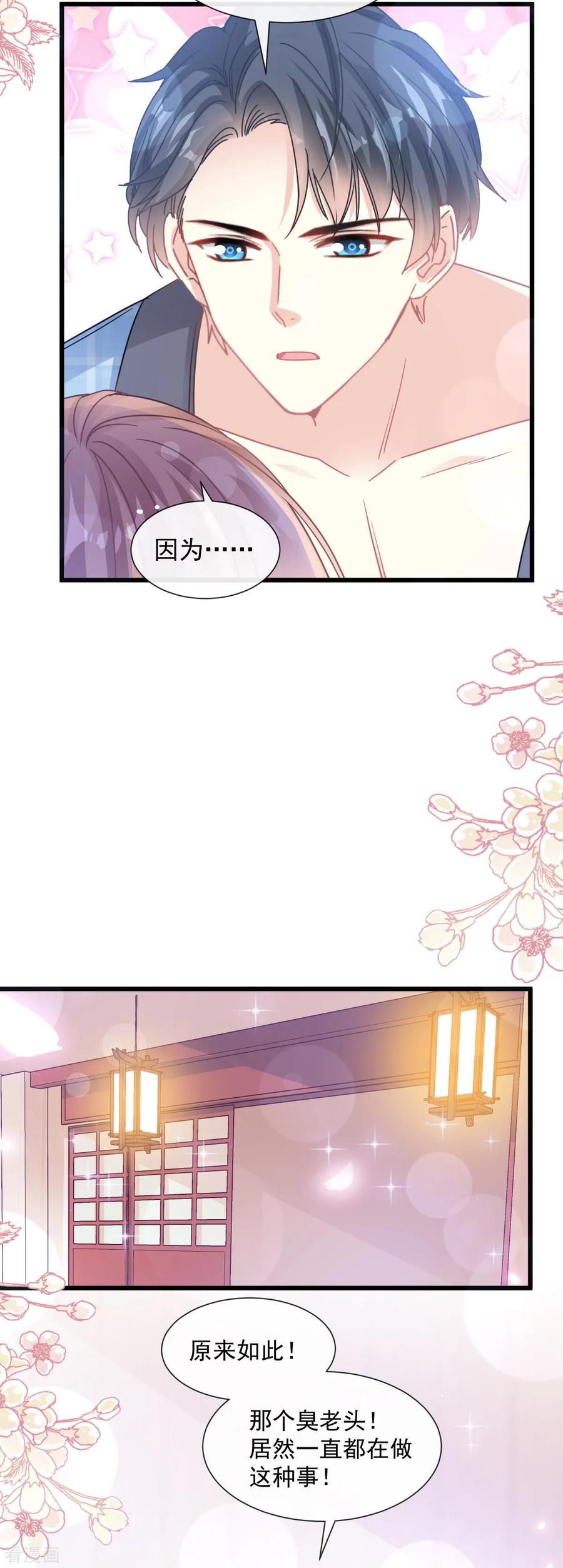第88话我是你的生日礼物-霸道总裁轻点爱-热萌文化（第10张）