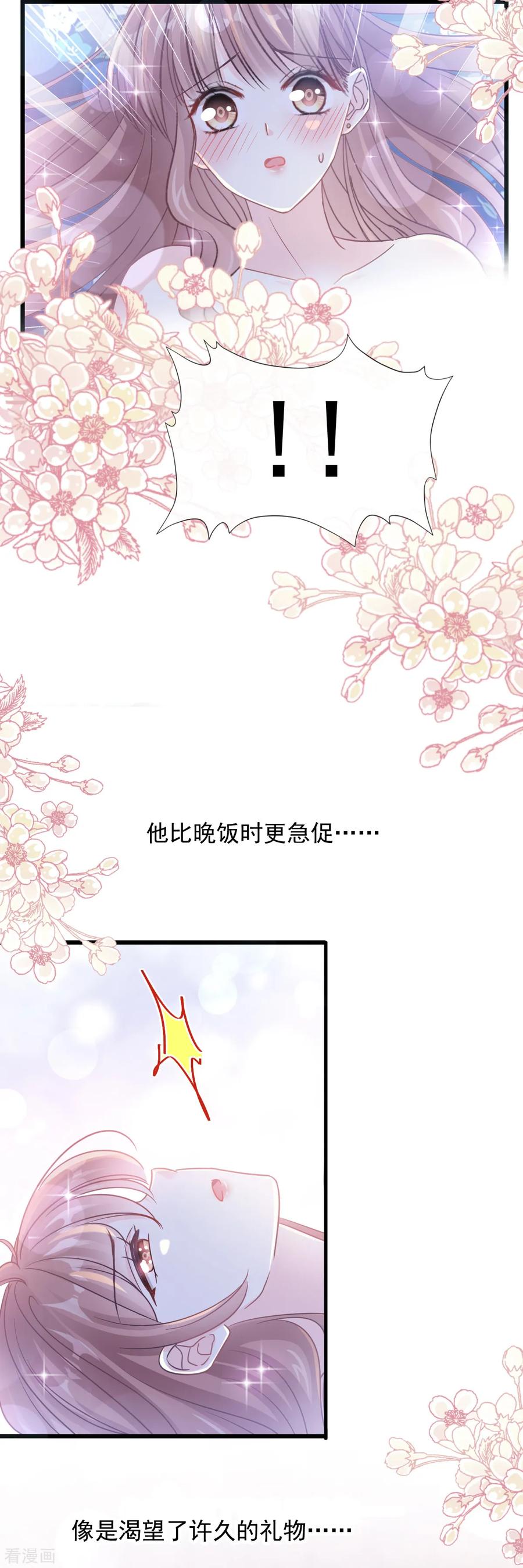 第88话我是你的生日礼物-霸道总裁轻点爱-热萌文化（第22张）