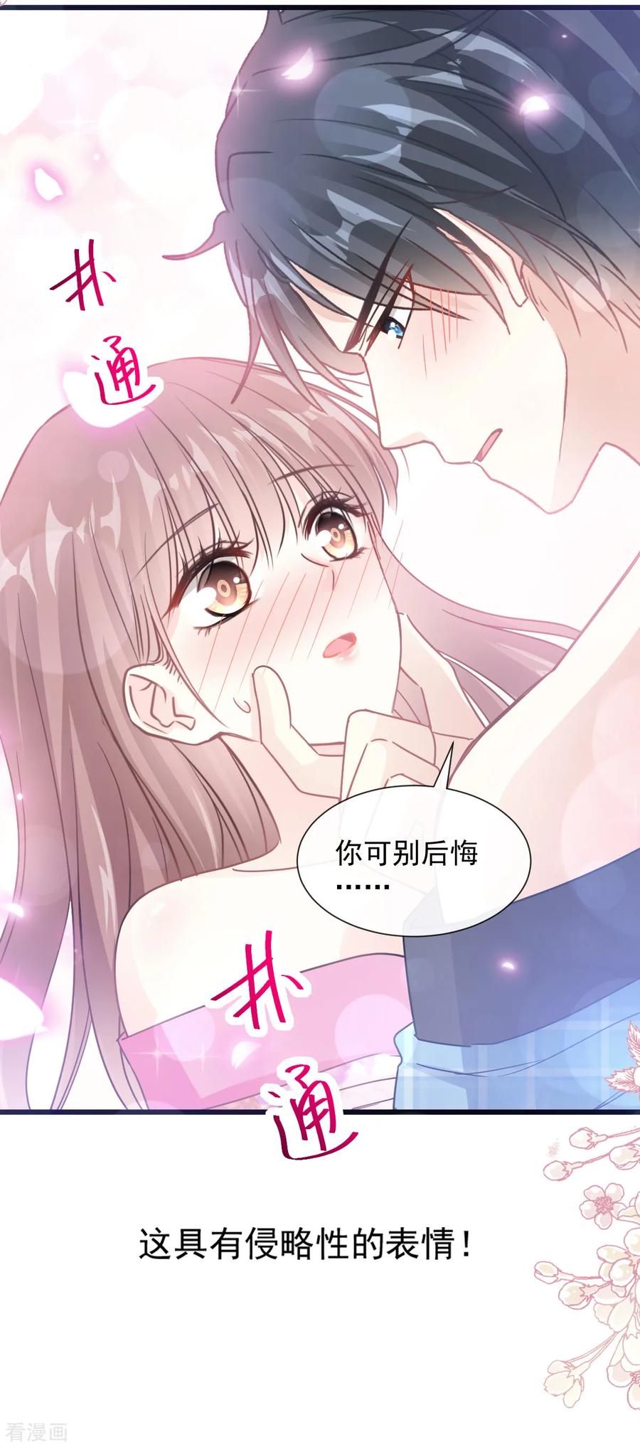 第88话我是你的生日礼物-霸道总裁轻点爱-热萌文化（第20张）