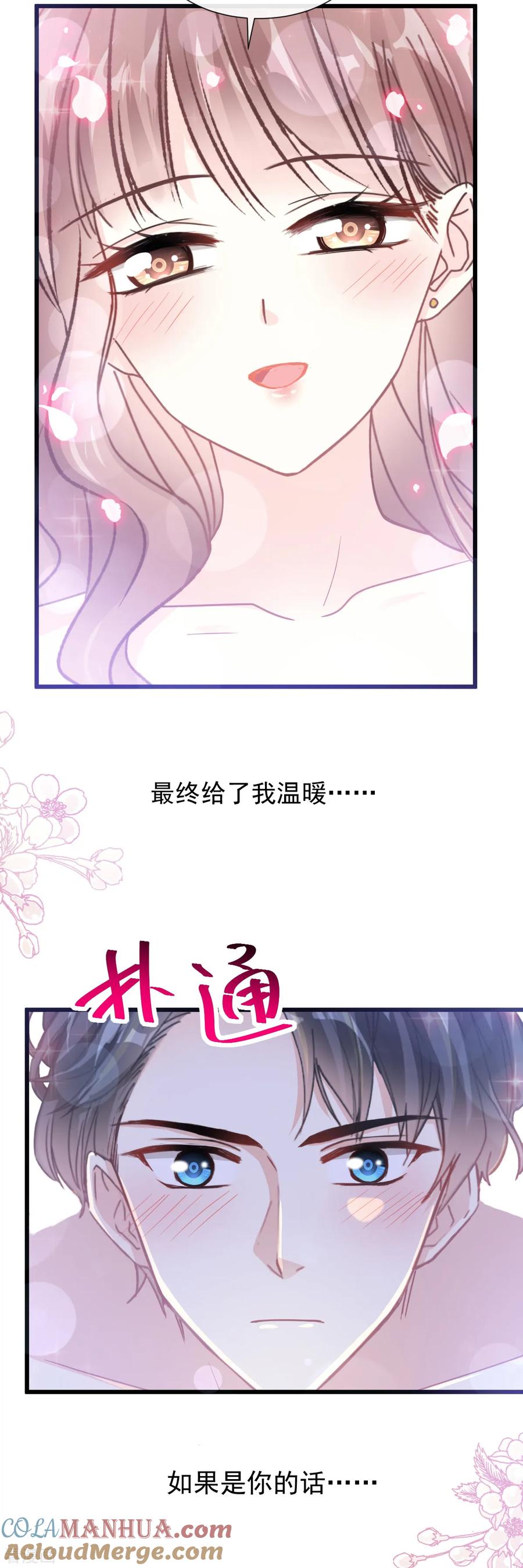 第88话我是你的生日礼物-霸道总裁轻点爱-热萌文化（第13张）