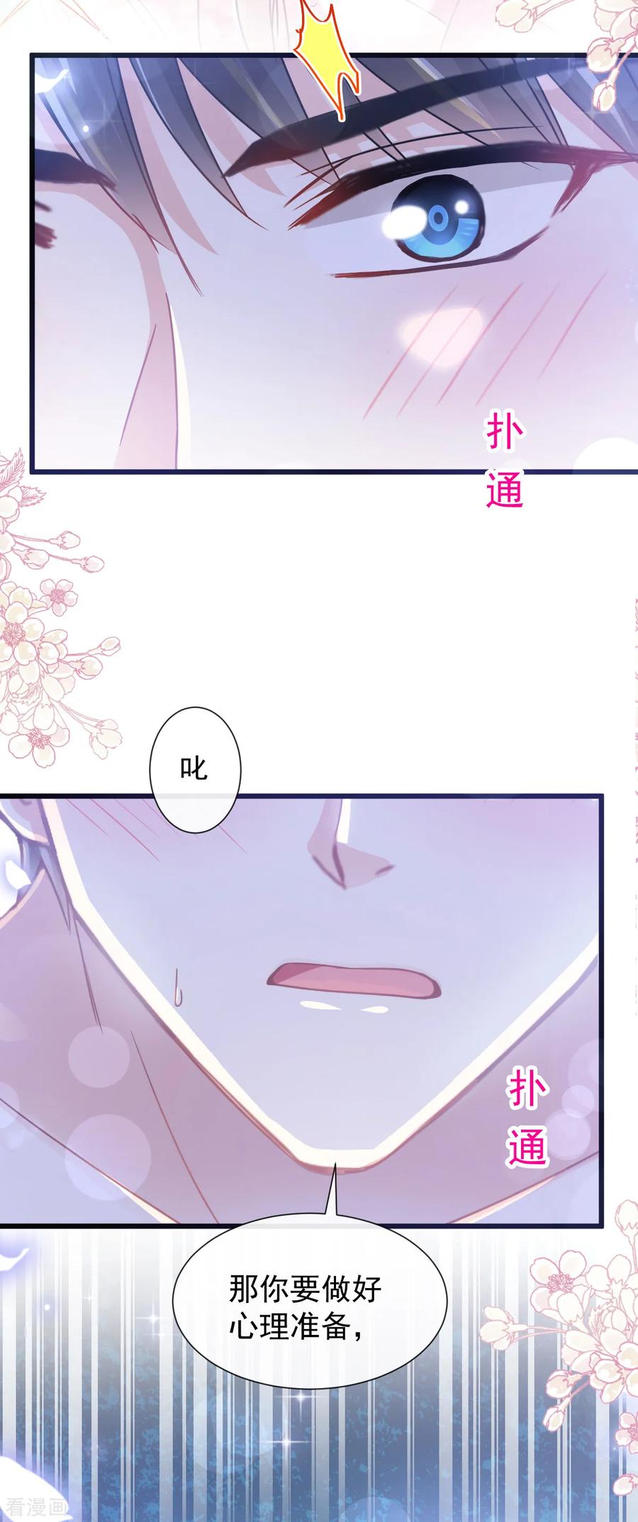 第88话我是你的生日礼物-霸道总裁轻点爱-热萌文化（第18张）