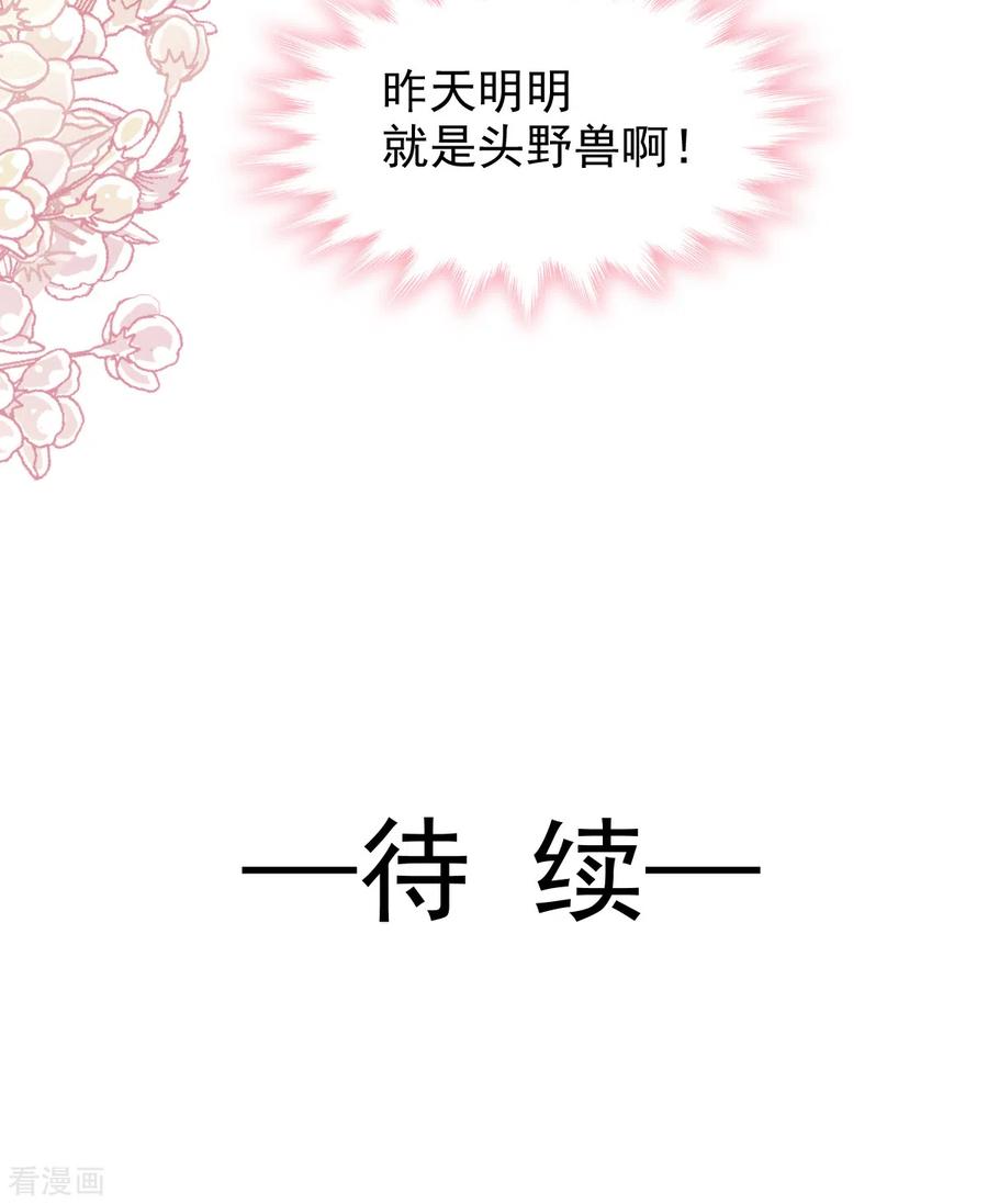 第89话野兽的本性-霸道总裁轻点爱-热萌文化（第20张）