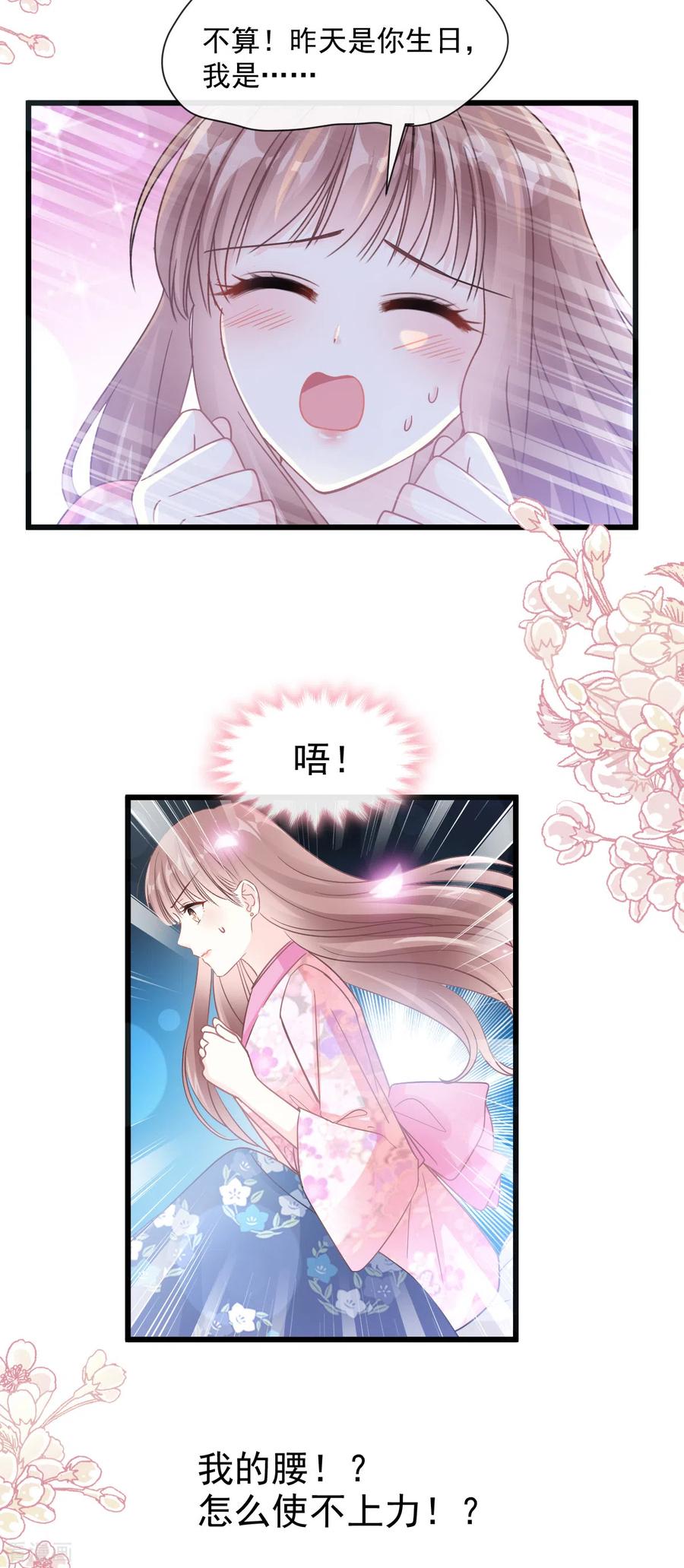 第89话野兽的本性-霸道总裁轻点爱-热萌文化（第14张）