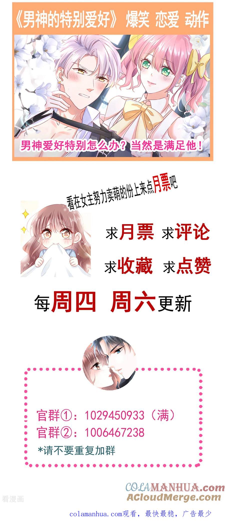 第89话野兽的本性-霸道总裁轻点爱-热萌文化（第23张）