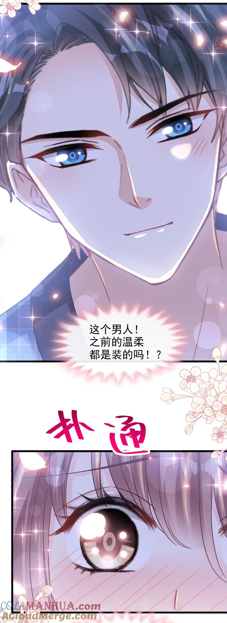 第89话野兽的本性-霸道总裁轻点爱-热萌文化（第19张）