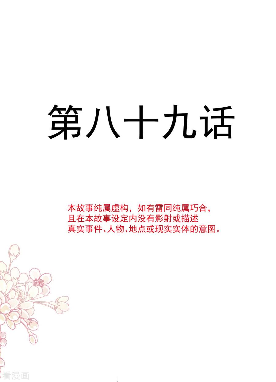 第89话野兽的本性-霸道总裁轻点爱-热萌文化（第4张）
