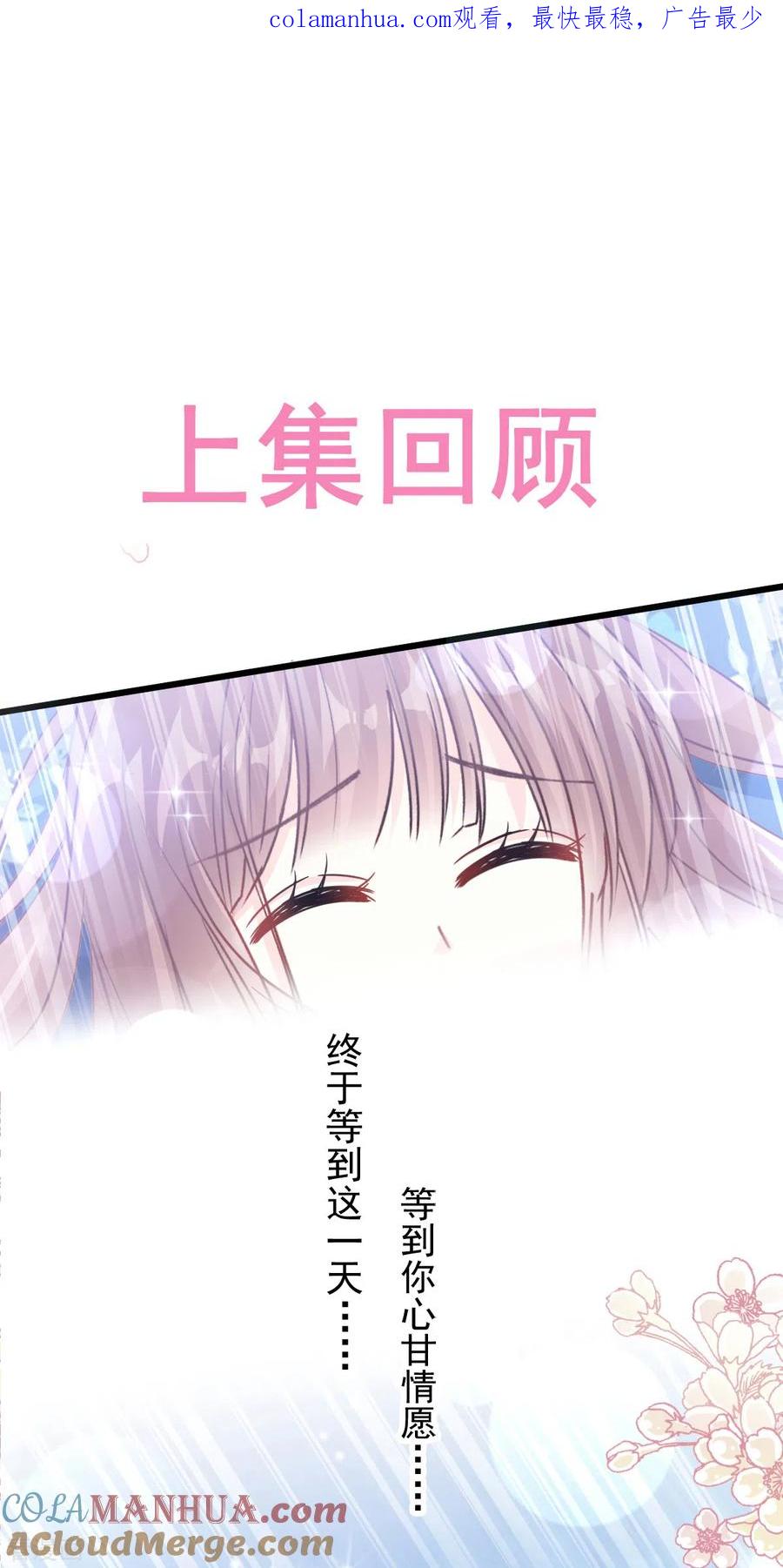 第89话野兽的本性-霸道总裁轻点爱-热萌文化（第1张）