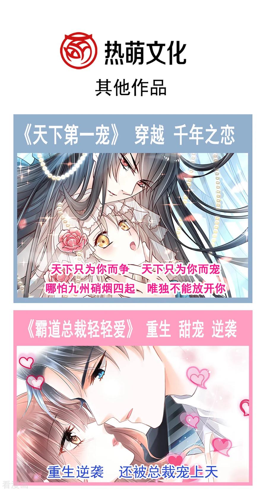 第89话野兽的本性-霸道总裁轻点爱-热萌文化（第22张）