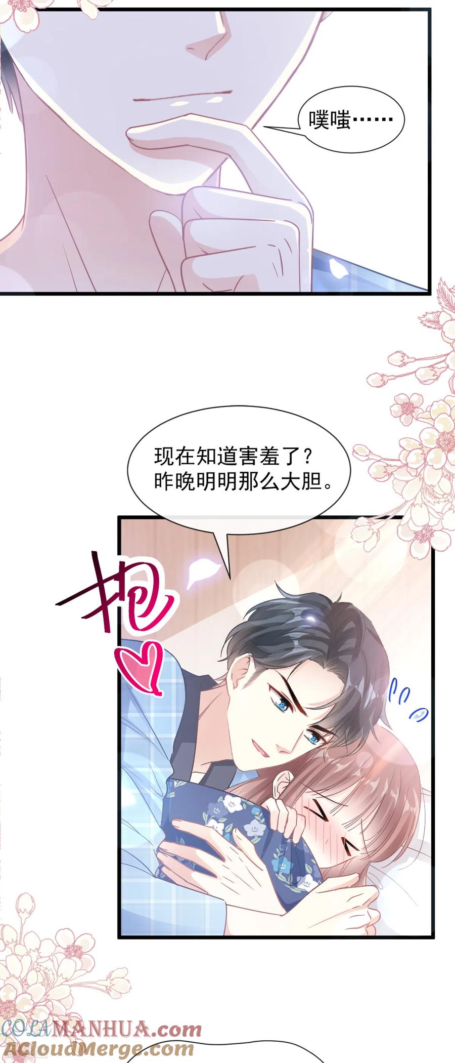 第89话野兽的本性-霸道总裁轻点爱-热萌文化（第13张）
