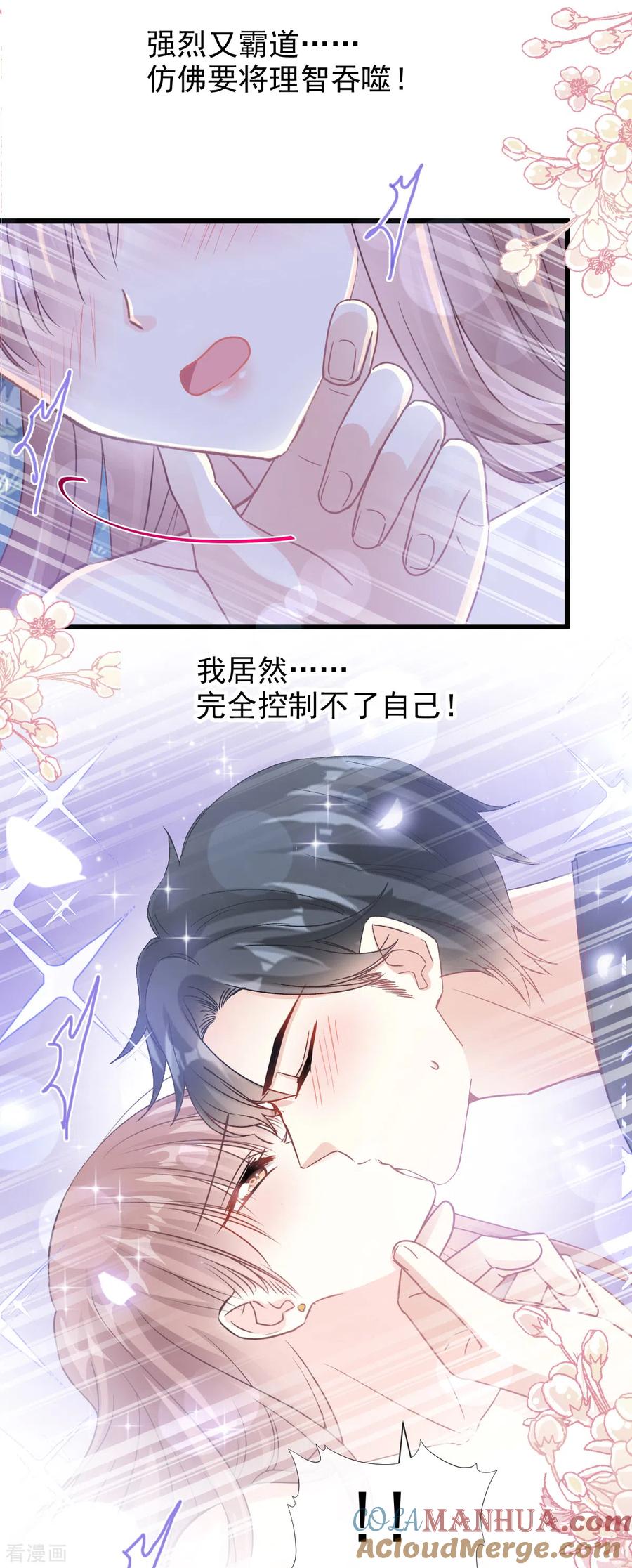 第89话野兽的本性-霸道总裁轻点爱-热萌文化（第5张）