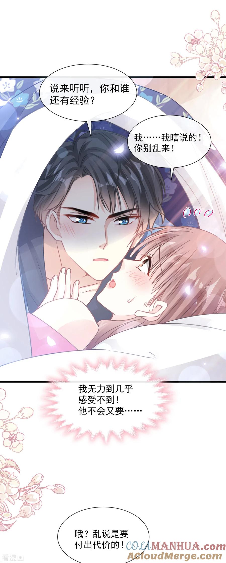 第90话你和谁有经验？-霸道总裁轻点爱-热萌文化（第9张）