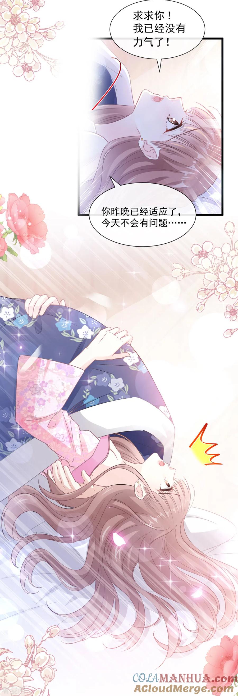 第90话你和谁有经验？-霸道总裁轻点爱-热萌文化（第11张）