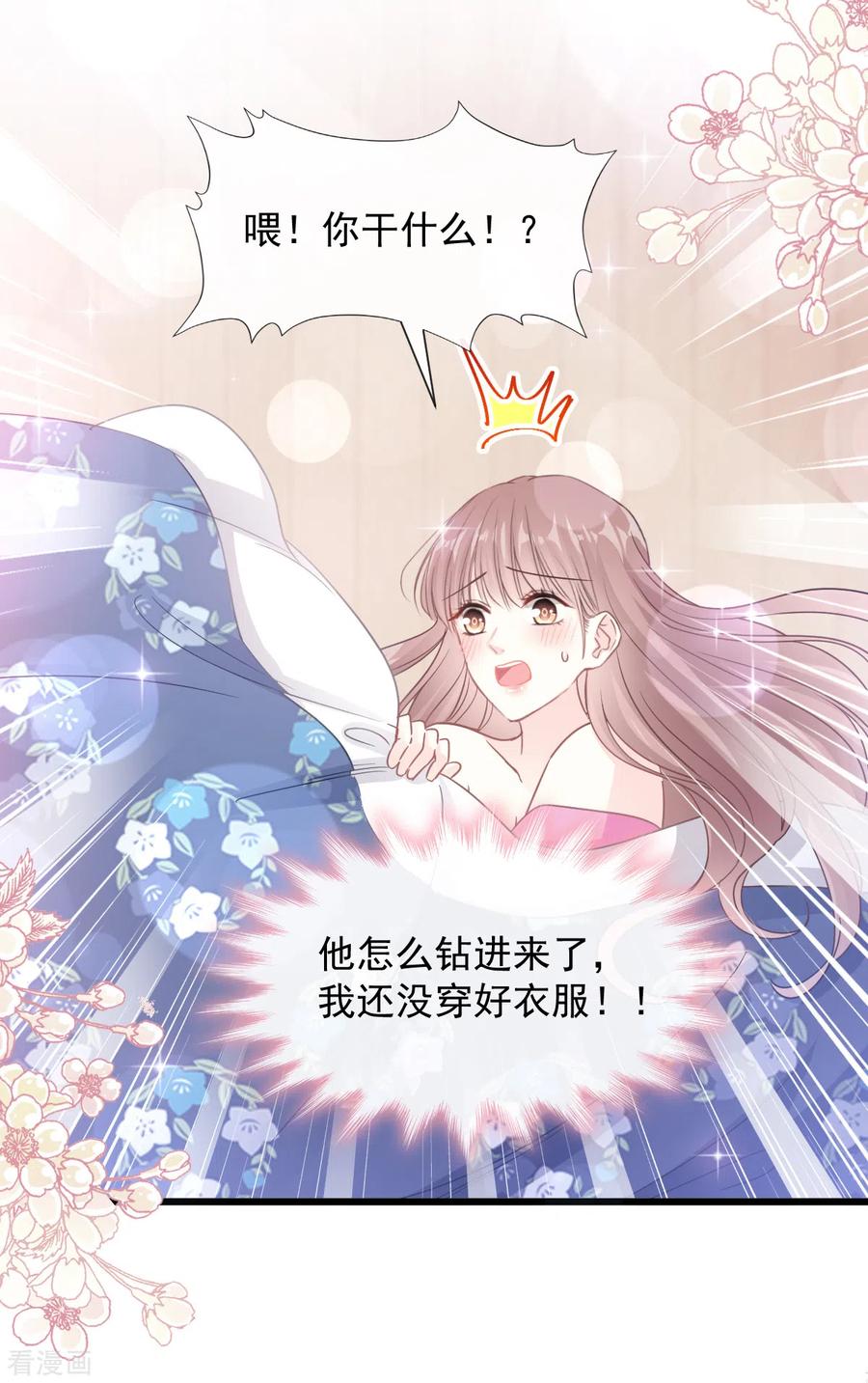 第90话你和谁有经验？-霸道总裁轻点爱-热萌文化（第8张）