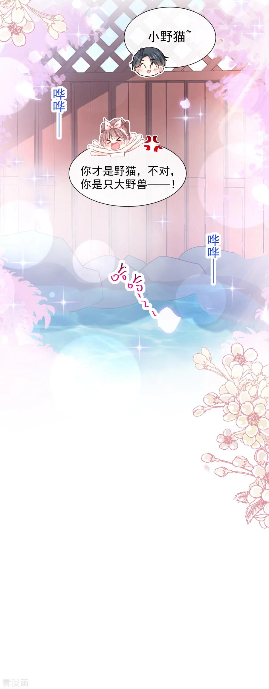 第90话你和谁有经验？-霸道总裁轻点爱-热萌文化（第20张）